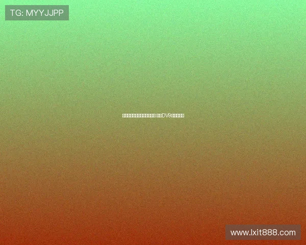 米兰与霍伊伦谈先租后买转会 并与DV9经纪人接洽